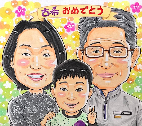 祖父母と孫の古希祝い似顔絵