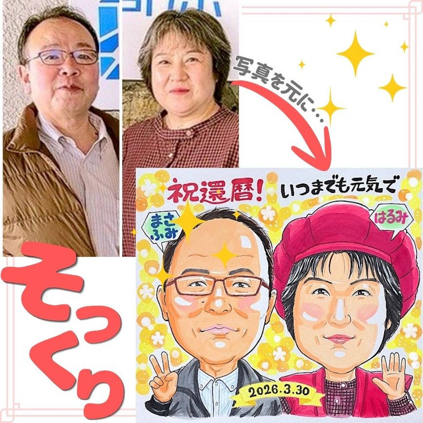 実物写真と似顔絵のそっくり比較画像