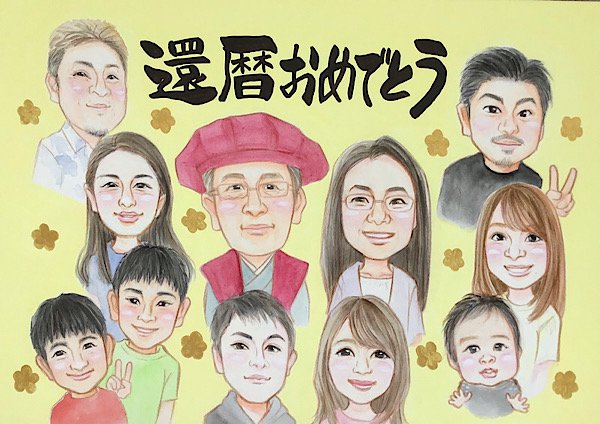 還暦のお祝いに大人数で描かれた家族の似顔絵