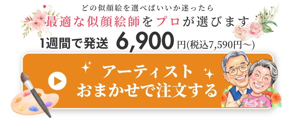 大人数も人気な似顔絵イラスト専門サイト、にがおえキッチン